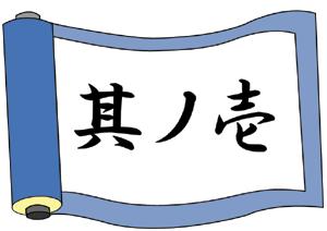 sonoichi.gif